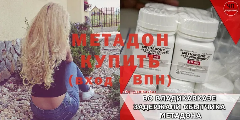 купить наркоту  Аргун  Метадон methadone 